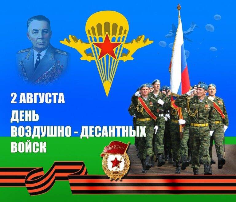 деньвдв